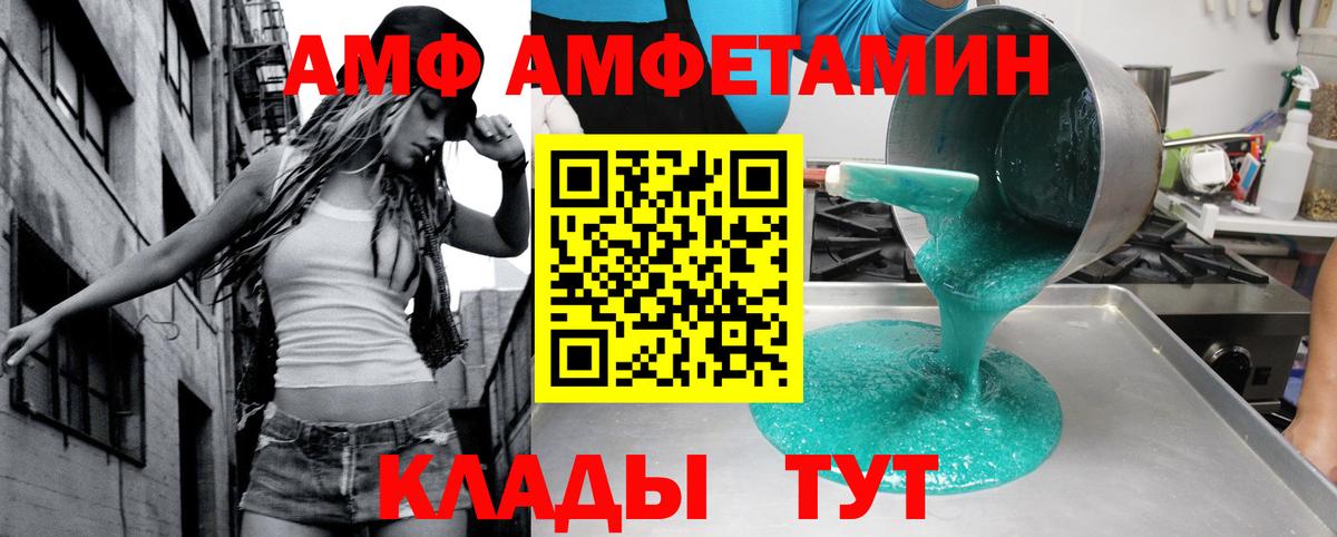 Оренбург  Amphetamine VHQ  Amphetamine  Вход с VPN 