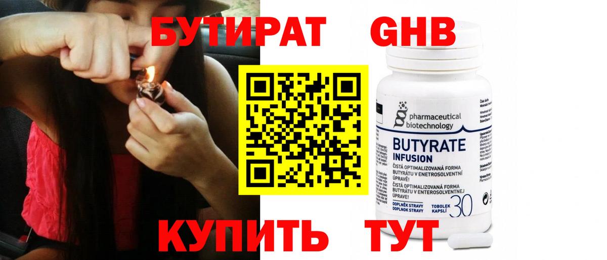 Бутират 99% Оренбург