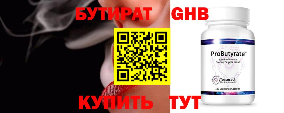 Оренбург  БУТИРАТ  Вход с VPN  Бутират BDO 
