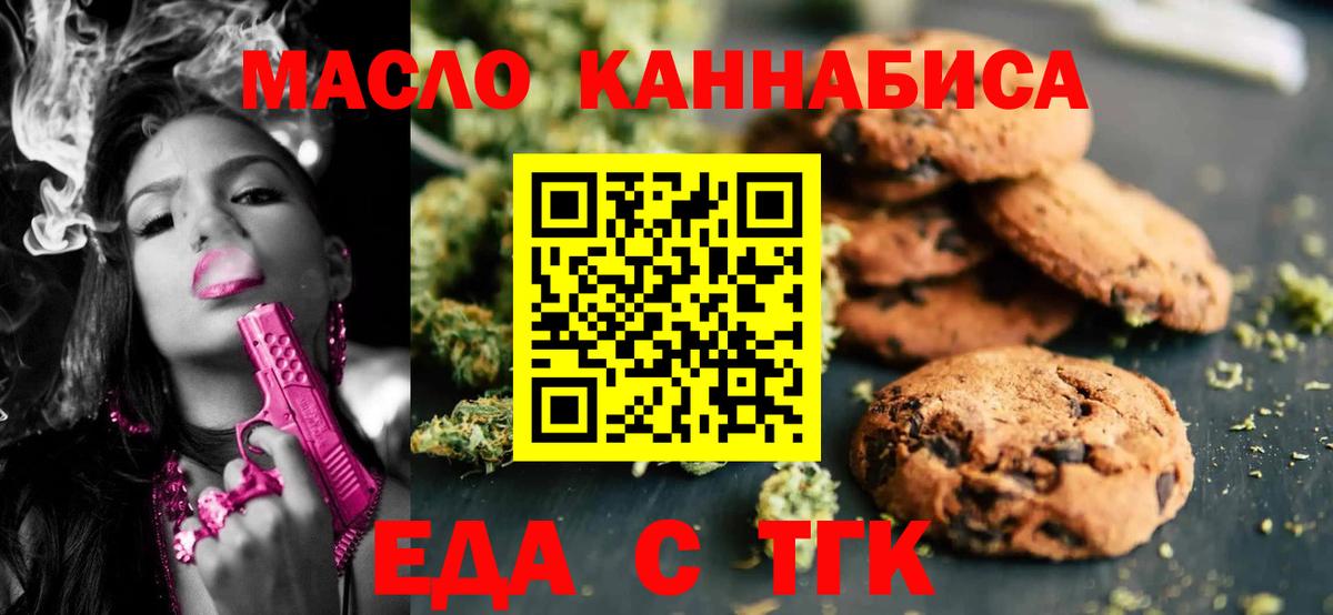 Оренбург  Печенье с ТГК марихуана  Вход с VPN 