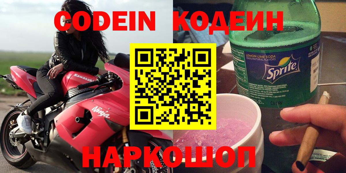 Кодеиновый сироп Lean напиток Lean (лин) Оренбург