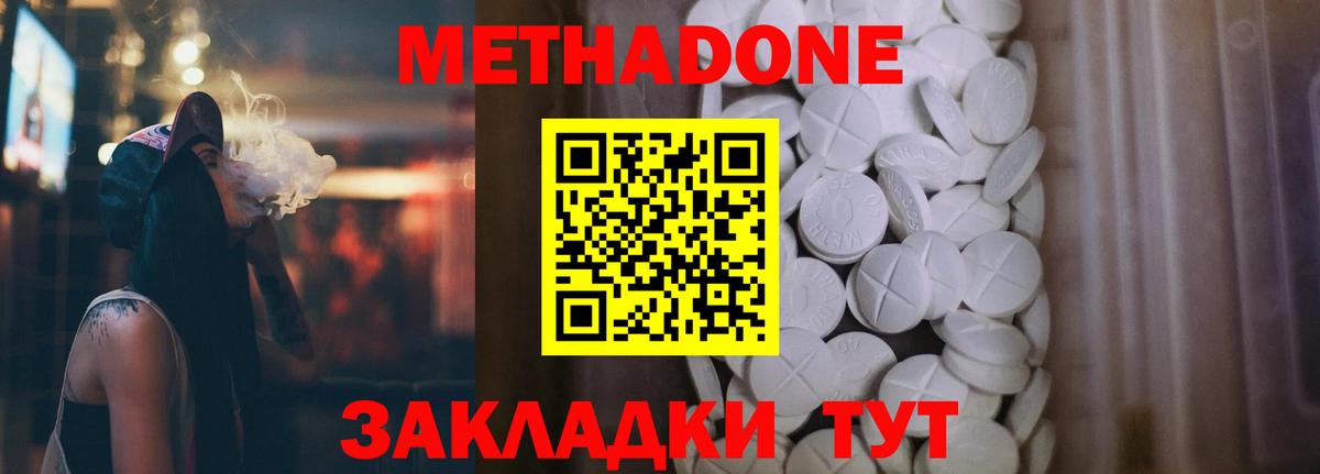 Метадон VHQ Оренбург