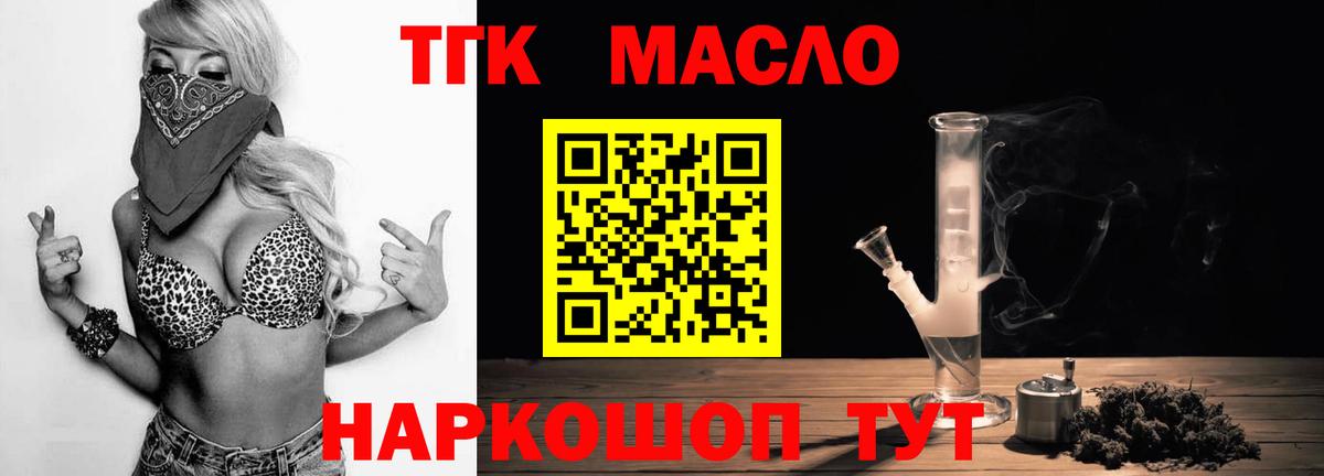 ТГК THC oil  Дистиллят ТГК вейп  Оренбург  Вход с VPN 